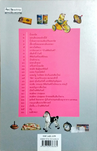 สารพัดเก็บ(เอนก นาวิกมูล) 1